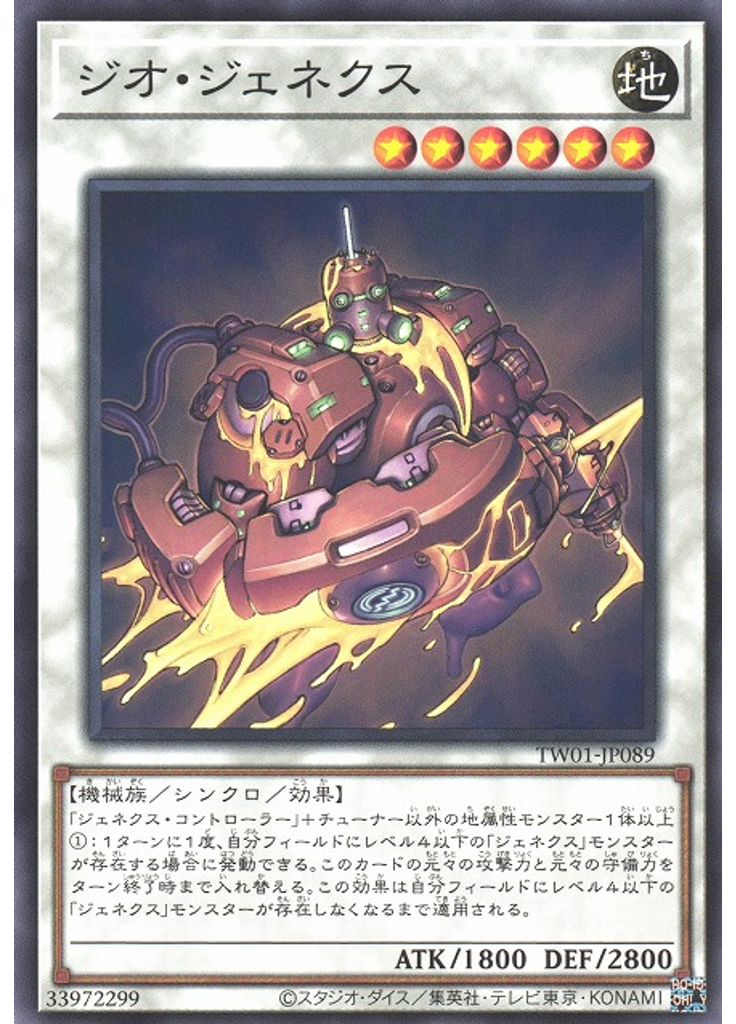 ジオ・ジェネクス