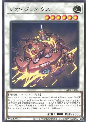 ジオ・ジェネクス — Terminal World (set)