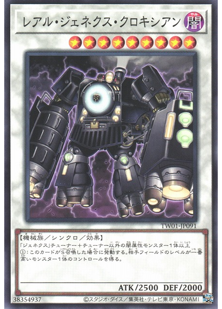 レアル・ジェネクス・クロキシアン
