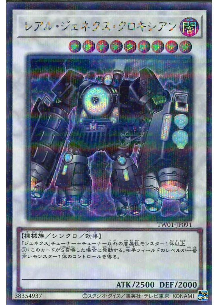 レアル・ジェネクス・クロキシアン (Secret Parallel Rare)