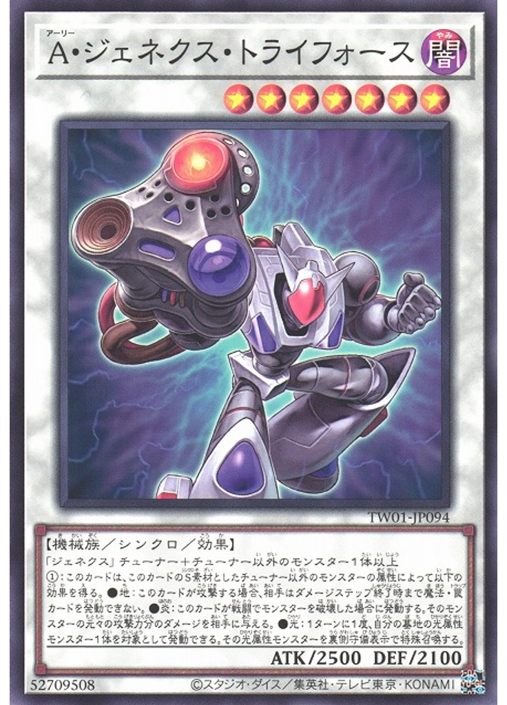 {{ruby|Ａ|アーリー}}・ジェネクス・トライフォース