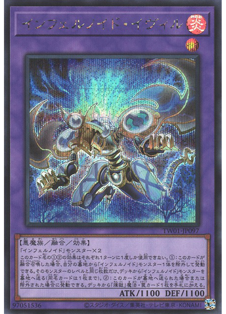 インフェルノイド・イヴィル (Secret Rare)