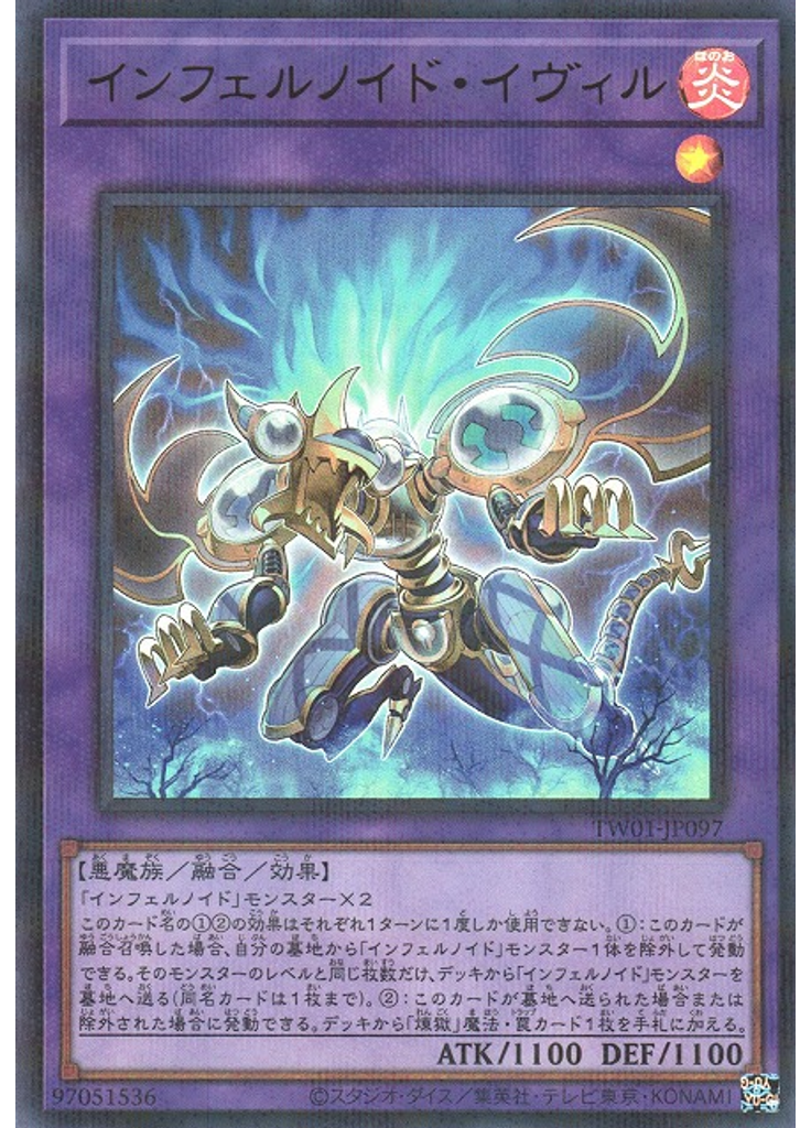 インフェルノイド・イヴィル (Ultra Parallel Rare)
