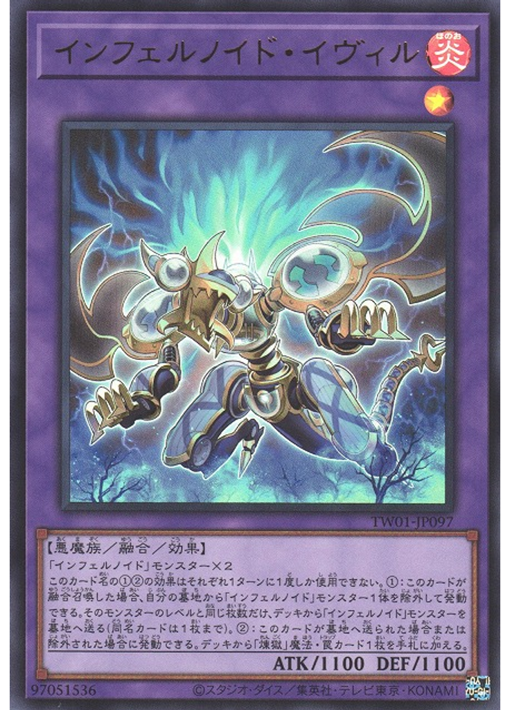 インフェルノイド・イヴィル (Ultra Rare)