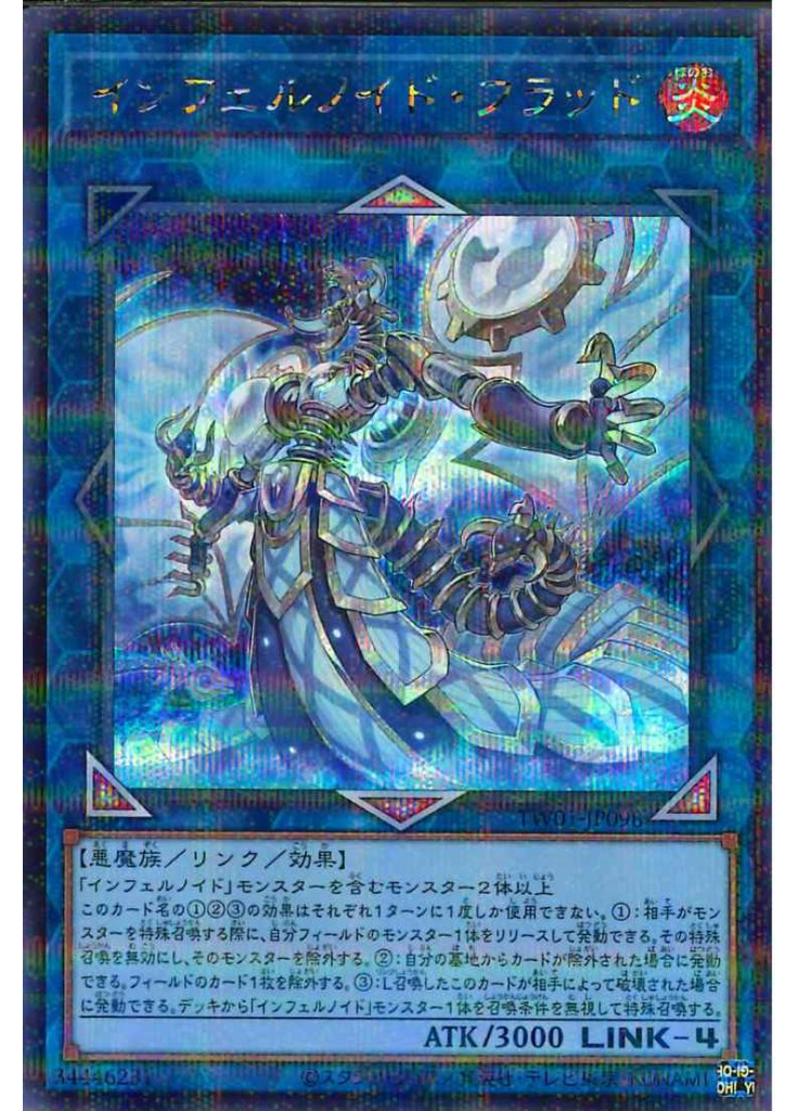 インフェルノイド・フラッド (Secret Parallel Rare)