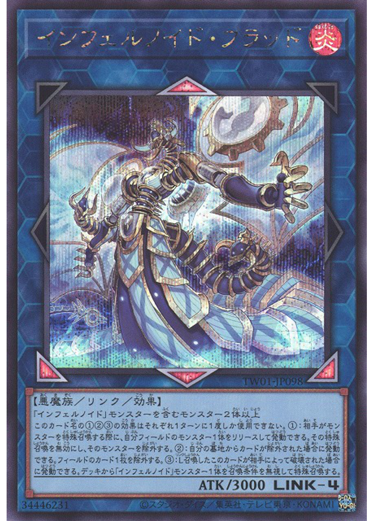 インフェルノイド・フラッド (Secret Rare)