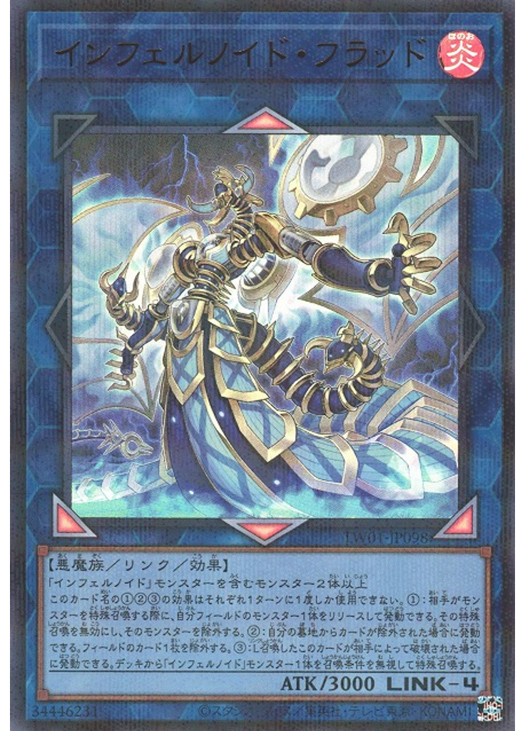 インフェルノイド・フラッド (Ultra Parallel Rare)