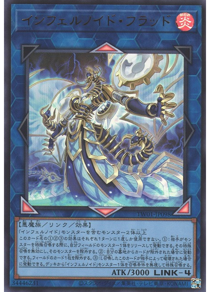 インフェルノイド・フラッド (Ultra Rare)