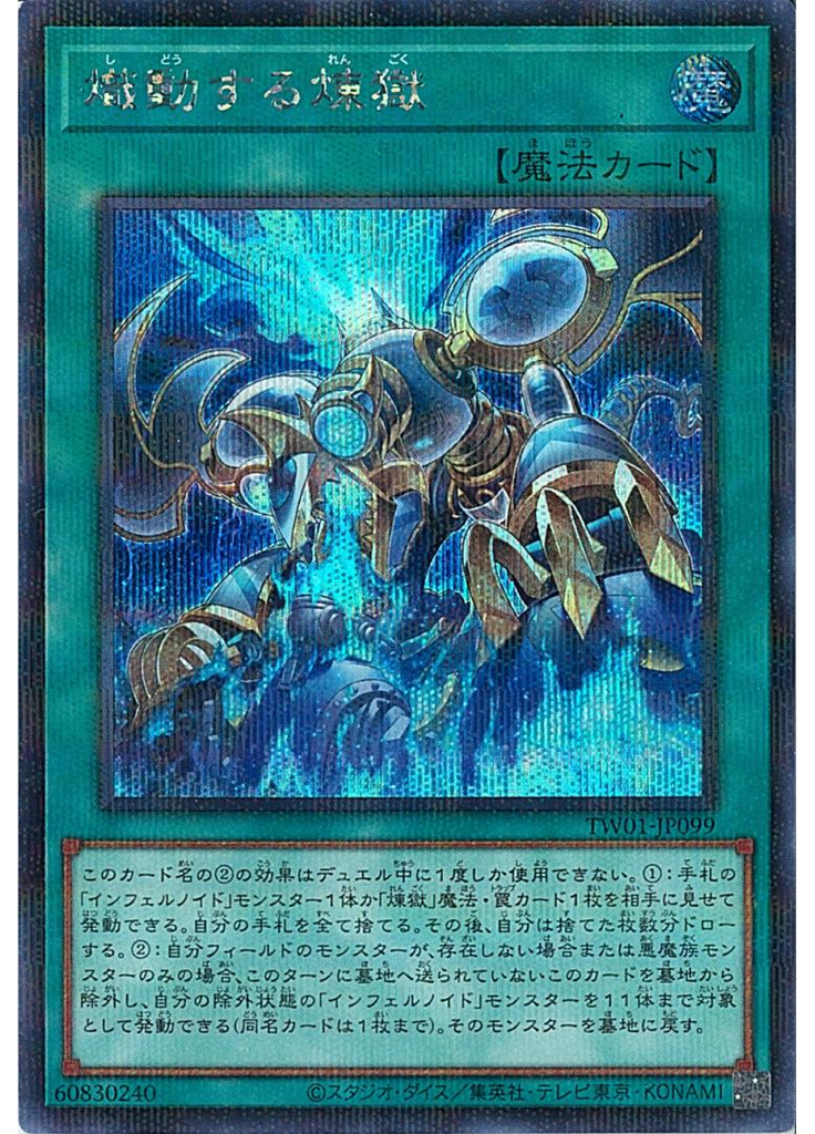 熾動する煉獄 (Secret Parallel Rare)
