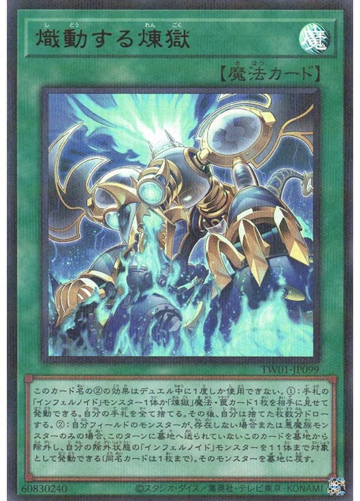 熾動する煉獄 (Ultra Parallel Rare)