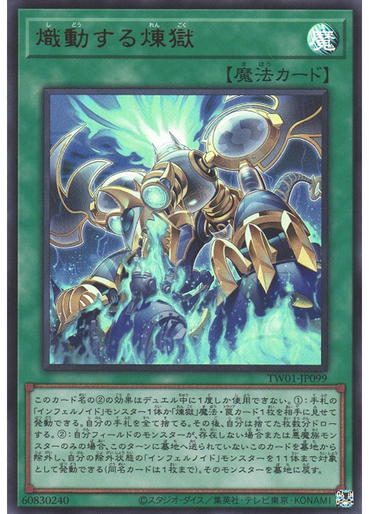 熾動する煉獄 (Ultra Rare)