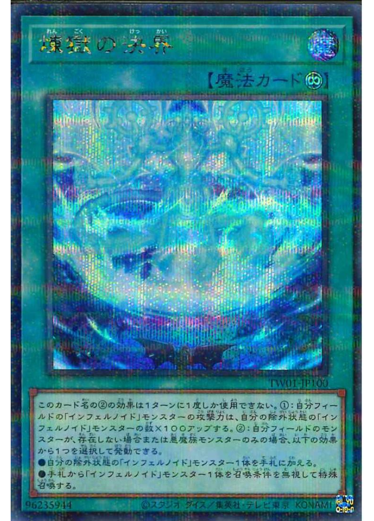 煉獄の決界 (Secret Parallel Rare)