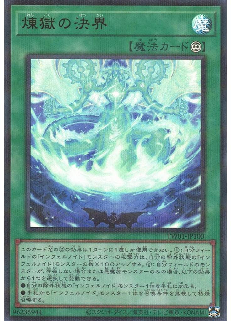 煉獄の決界 (Ultra Parallel Rare)
