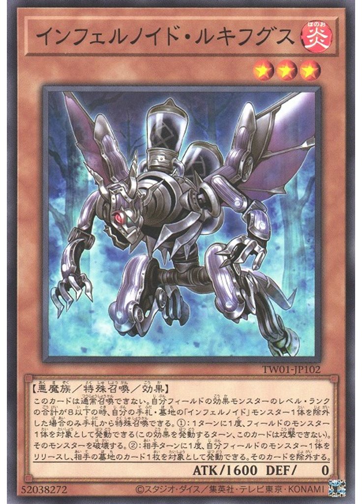 インフェルノイド・ルキフグス