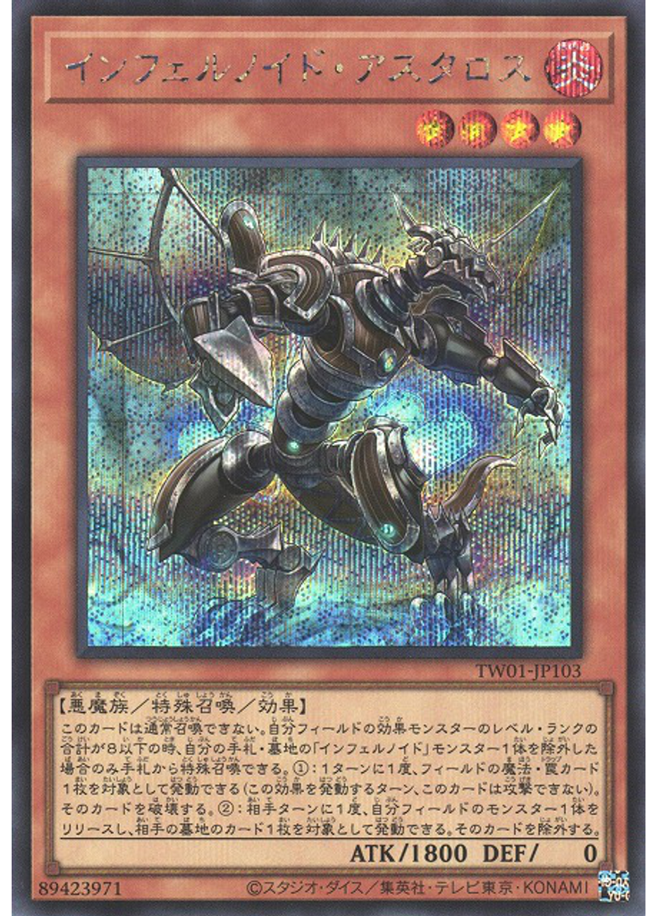 インフェルノイド・アスタロス (Secret Rare)