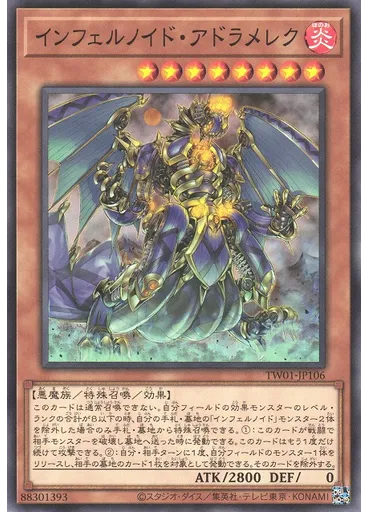 インフェルノイド・アドラメレク