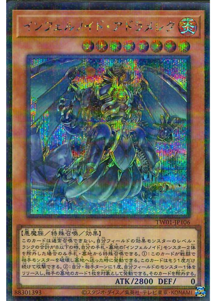 インフェルノイド・アドラメレク (Secret Parallel Rare)