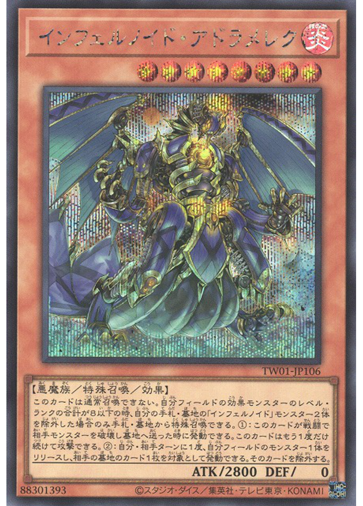 インフェルノイド・アドラメレク (Secret Rare)