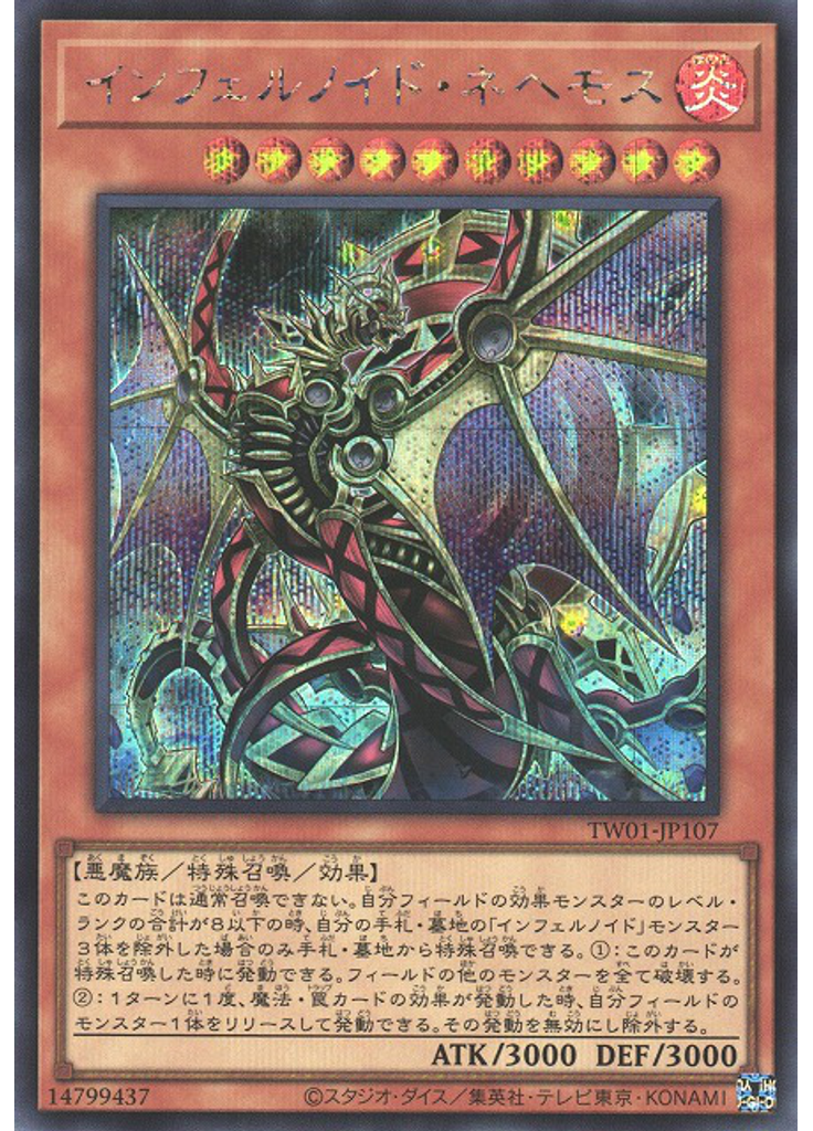 インフェルノイド・ネヘモス (Secret Rare)