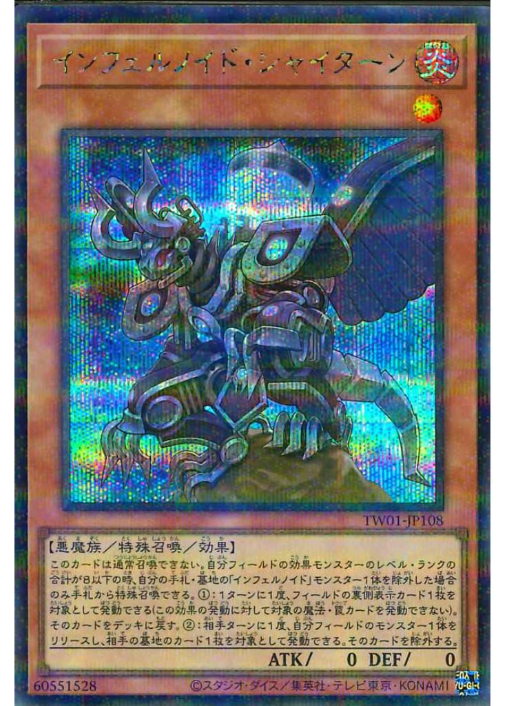 インフェルノイド・シャイターン (Secret Parallel Rare)