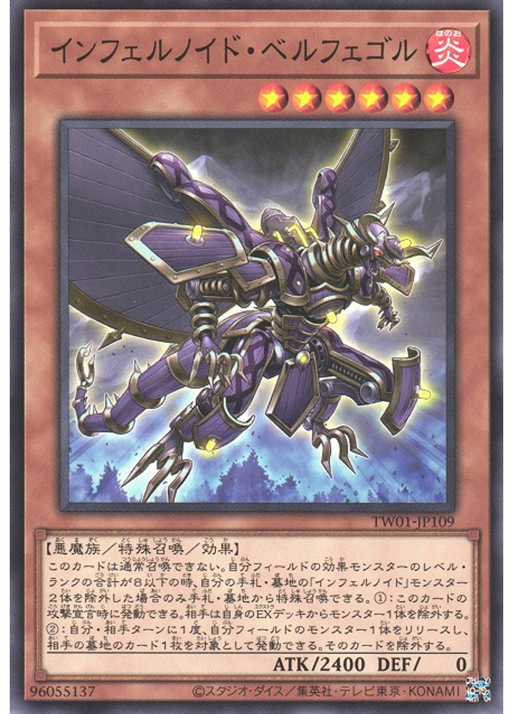 インフェルノイド・ベルフェゴル