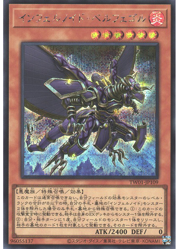 インフェルノイド・ベルフェゴル (Secret Rare)