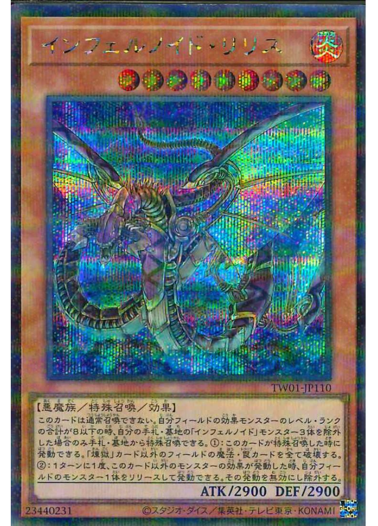インフェルノイド・リリス (Secret Parallel Rare)