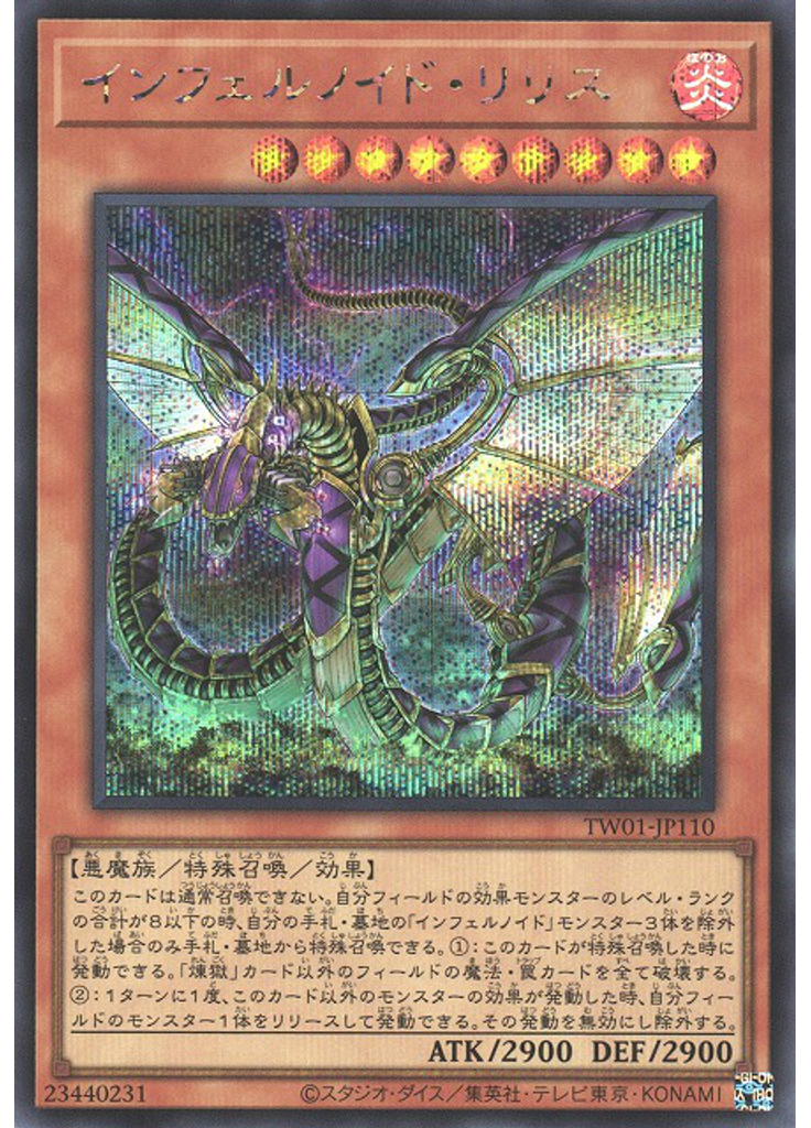 インフェルノイド・リリス (Secret Rare)