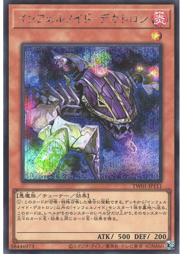 インフェルノイド・デカトロン (Secret Rare)