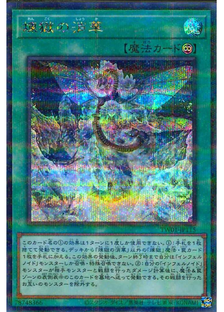 煉獄の消華 (Secret Parallel Rare)