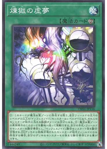 煉獄の虚夢