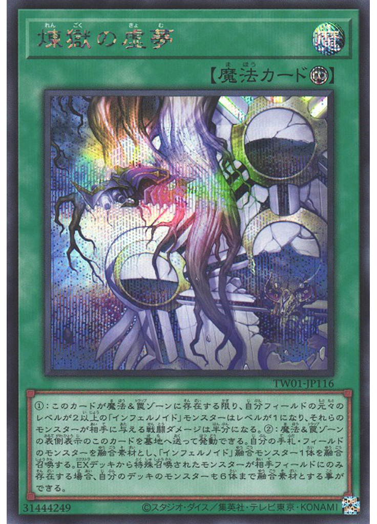 煉獄の虚夢 (Secret Rare)