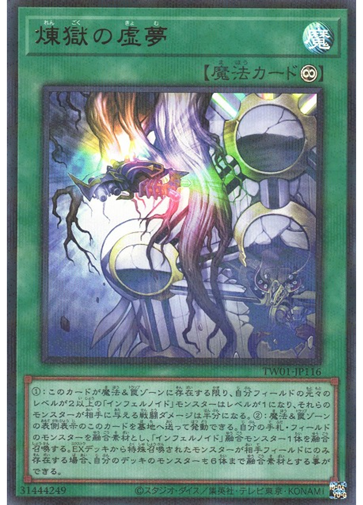煉獄の虚夢 (Ultra Parallel Rare)