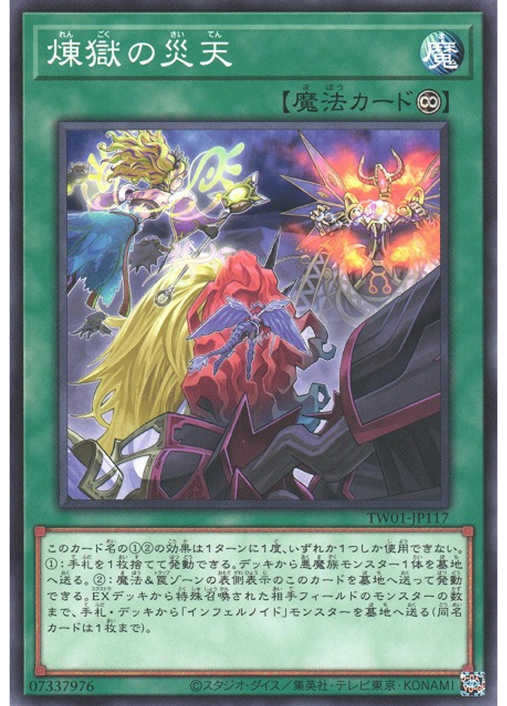 煉獄の災天