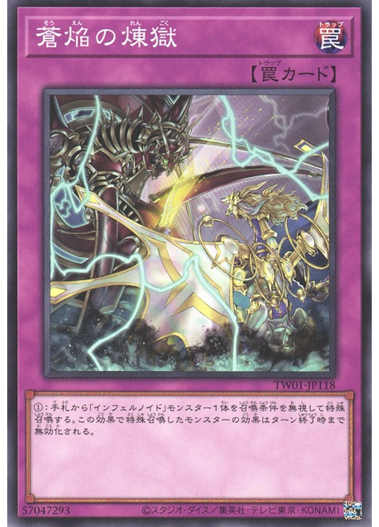 蒼焔の煉獄