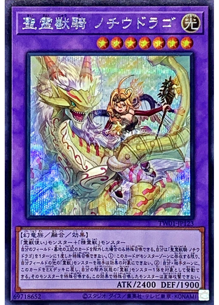 聖霊獣騎 ノチウドラゴ (Secret Rare)
