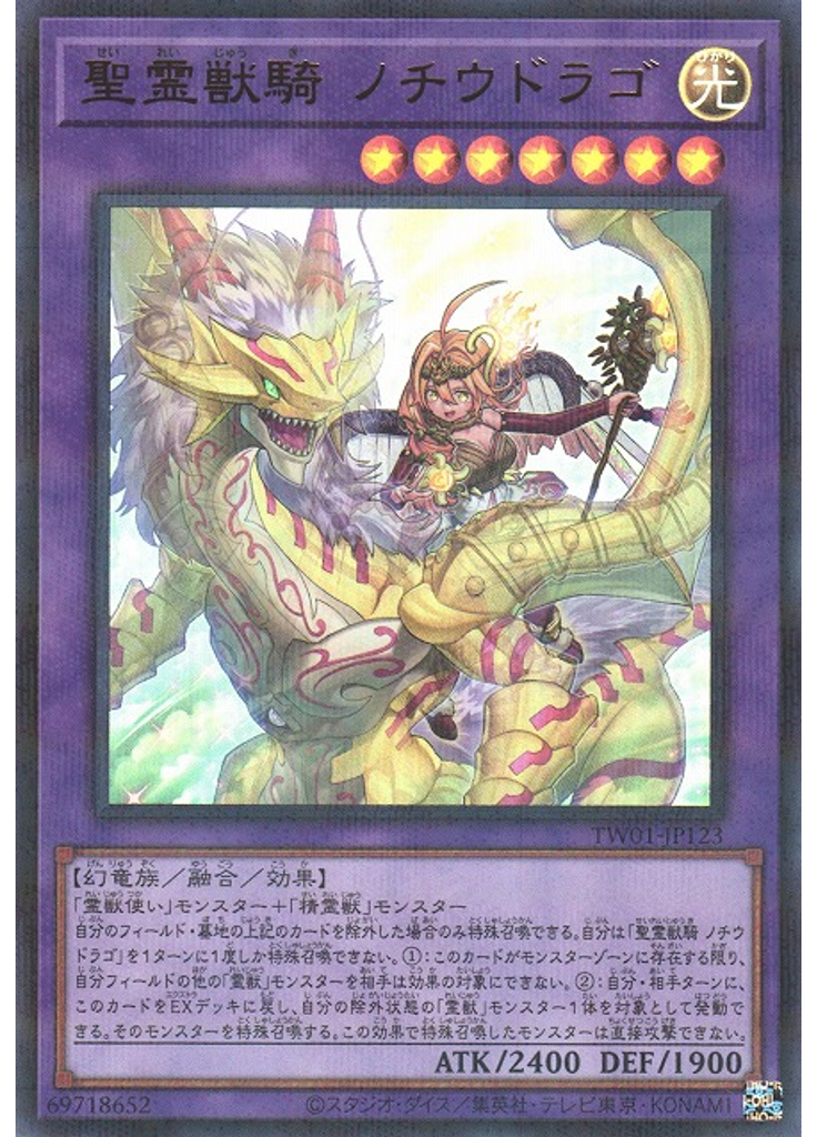 聖霊獣騎 ノチウドラゴ (Ultra Parallel Rare)