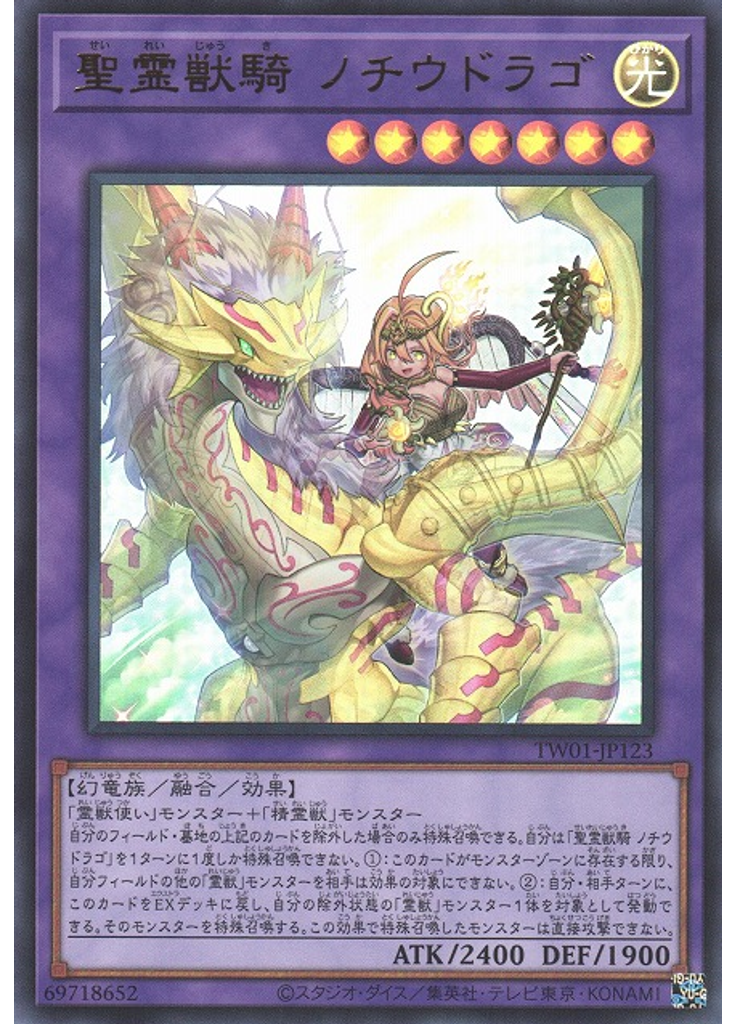 聖霊獣騎 ノチウドラゴ (Ultra Rare)
