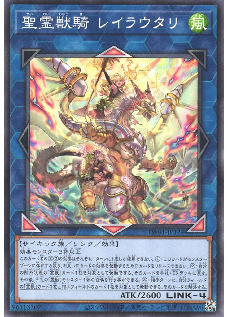 聖霊獣騎 レイラウタリ