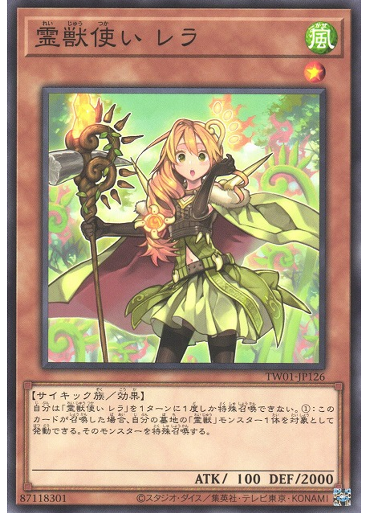 霊獣使い レラ