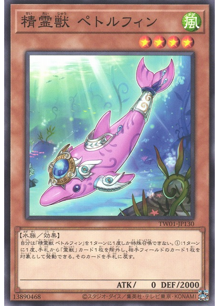 精霊獣 ペトルフィン