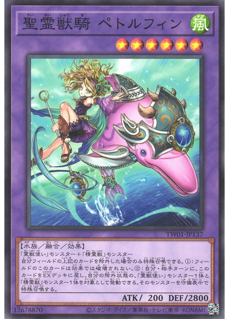 聖霊獣騎 ペトルフィン