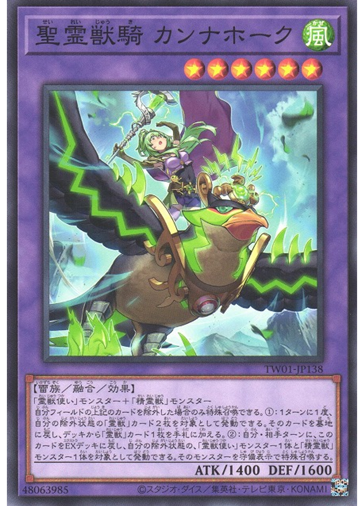 聖霊獣騎 カンナホーク (Common Alternate Art)