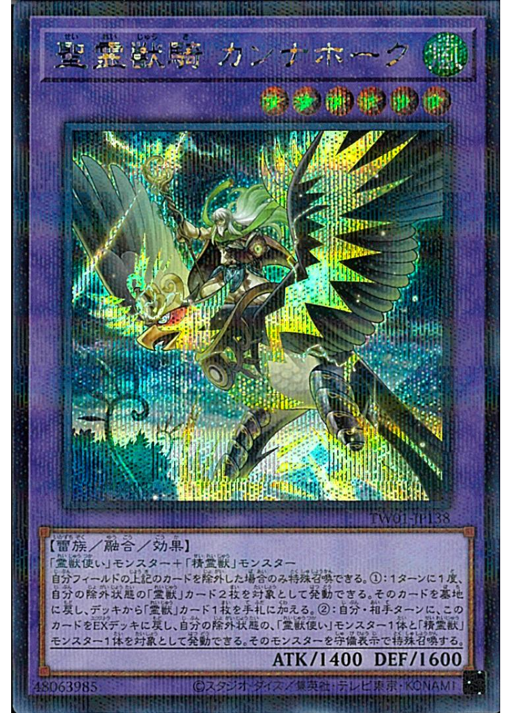 聖霊獣騎 カンナホーク (Secret Parallel Rare)