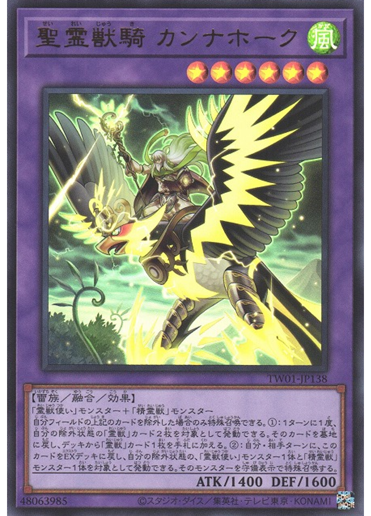 聖霊獣騎 カンナホーク (Ultra Rare)