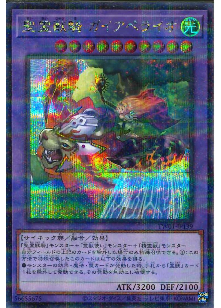 聖霊獣騎 ガイアペライオ (Secret Parallel Rare)