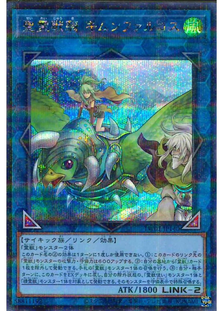 聖霊獣騎 キムンファルコス (Secret Parallel Rare)