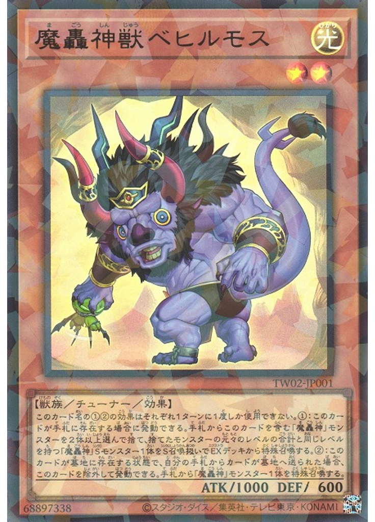 魔轟神獣ベヒルモス (Ultra Parallel Rare)