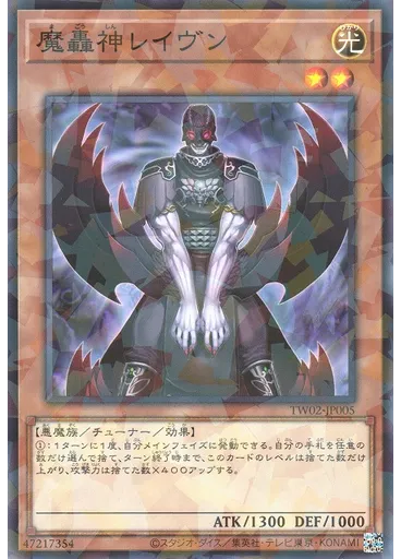 魔轟神レイヴン