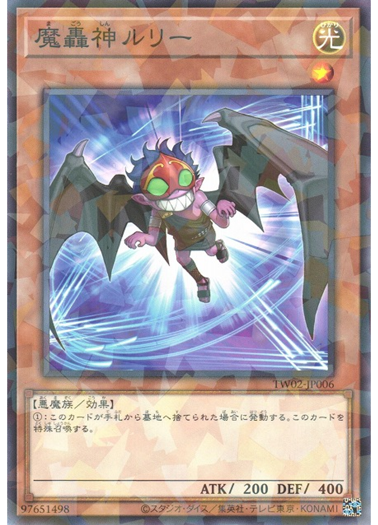 魔轟神ルリー (Normal Parallel Rare)